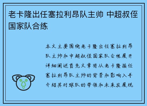 老卡隆出任塞拉利昂队主帅 中超叔侄国家队合练